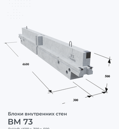 ВМ 73