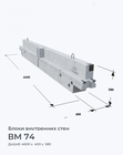 ВМ 74
