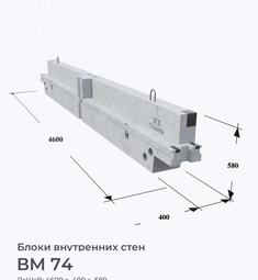 ВМ 74