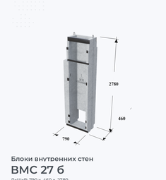 ВМС 27 б