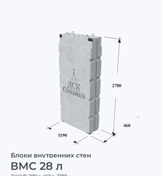 ВМС 28 л