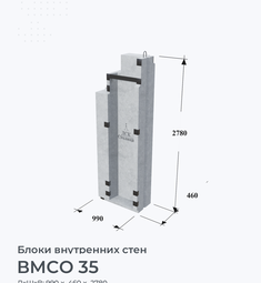 ВМСО 35