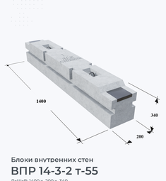 ВПР 14-3-2 т-55