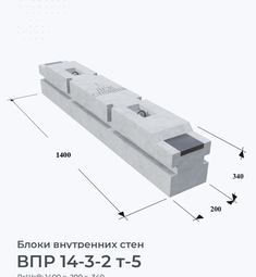 ВПР 14-3-2 т-5