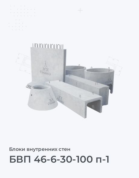 БВП 46-6-30-100 п-1