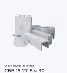 СБВ 15-27-8 я-30
