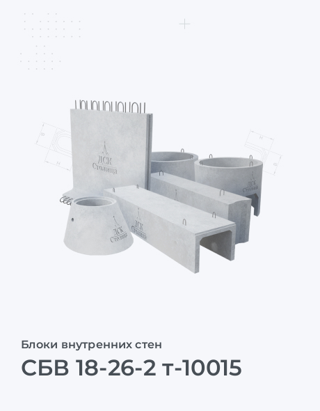 СБВ 18-26-2 т-10015