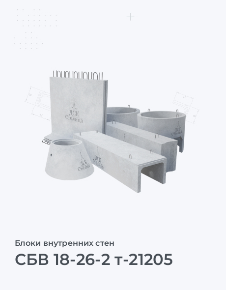 СБВ 18-26-2 т-21205