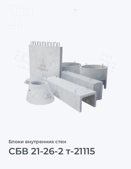 СБВ 21-26-2 т-21115