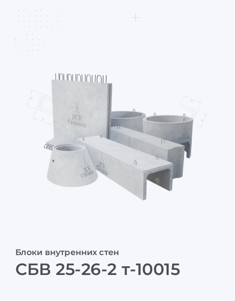 СБВ 25-26-2 т-10015