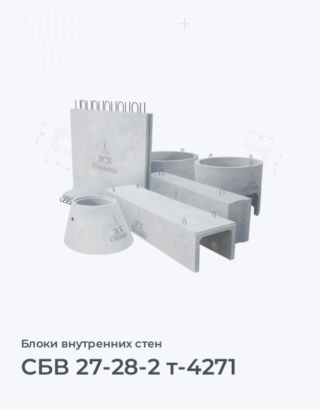 СБВ 27-28-2 т-4271