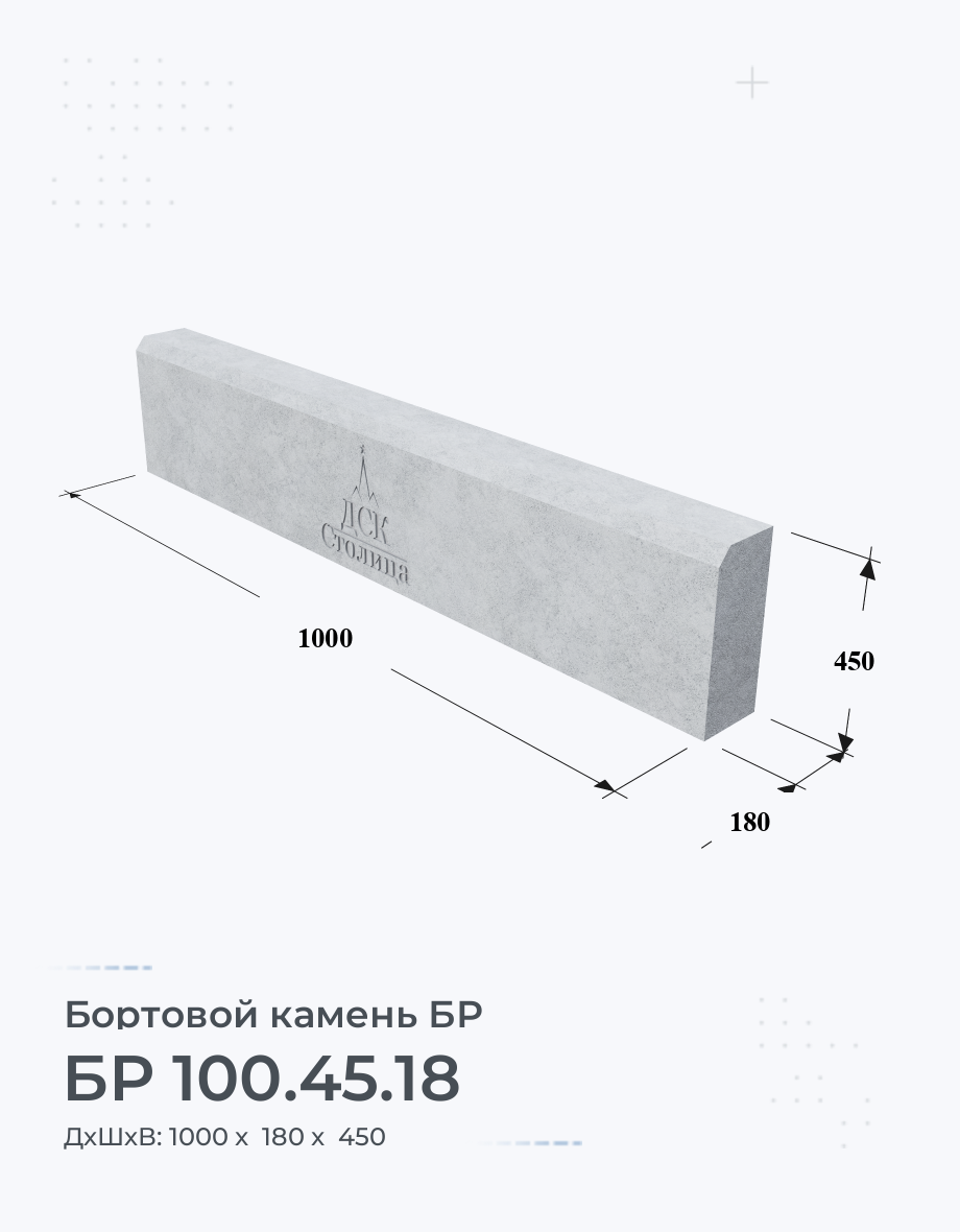 БР 100.45.18