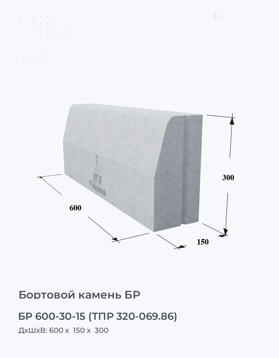 БР 600-30-15 (ТПР 320-069.86)
