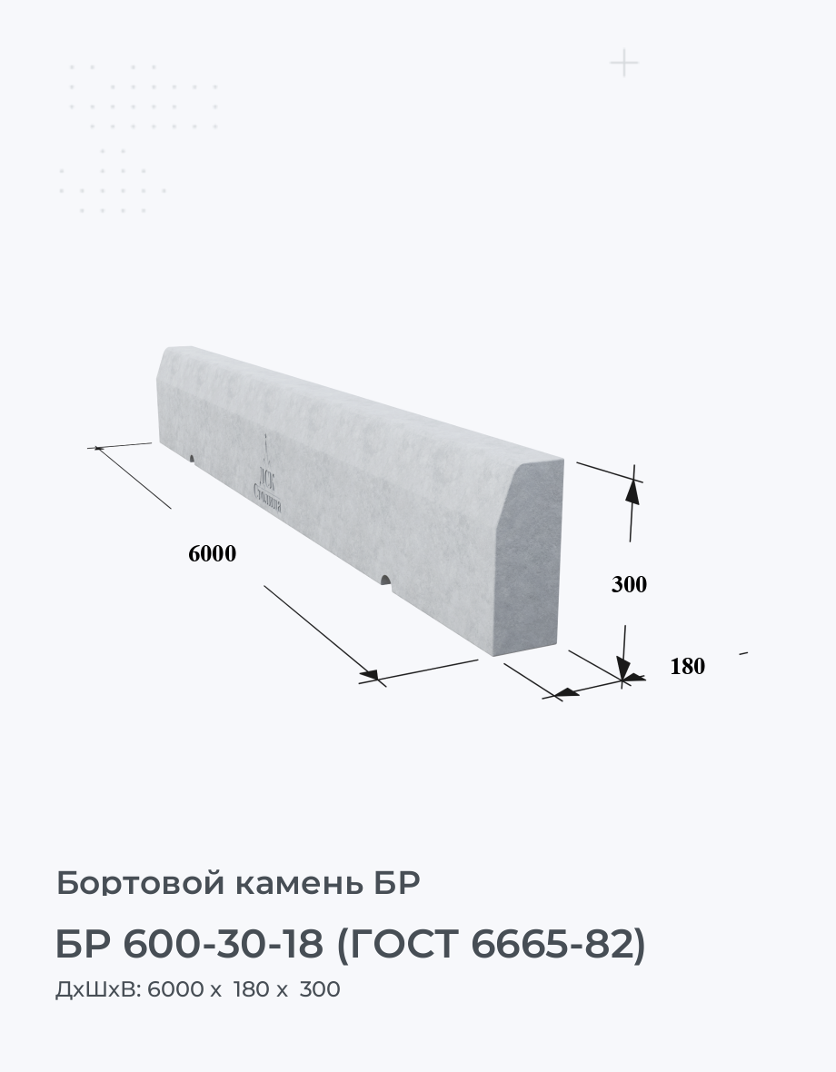 БР 600-30-18 (ГОСТ 6665-82)