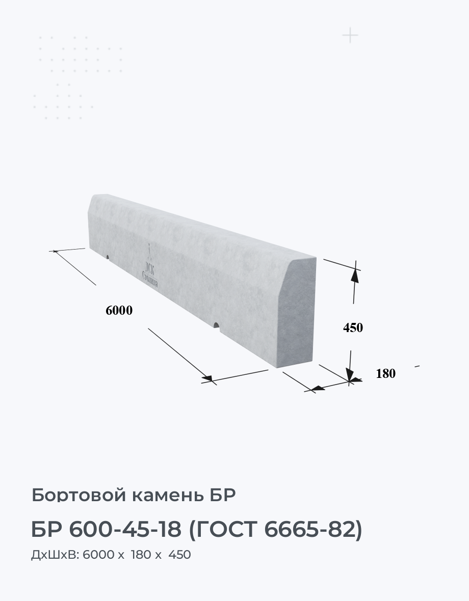 БР 600-45-18 (ГОСТ 6665-82)