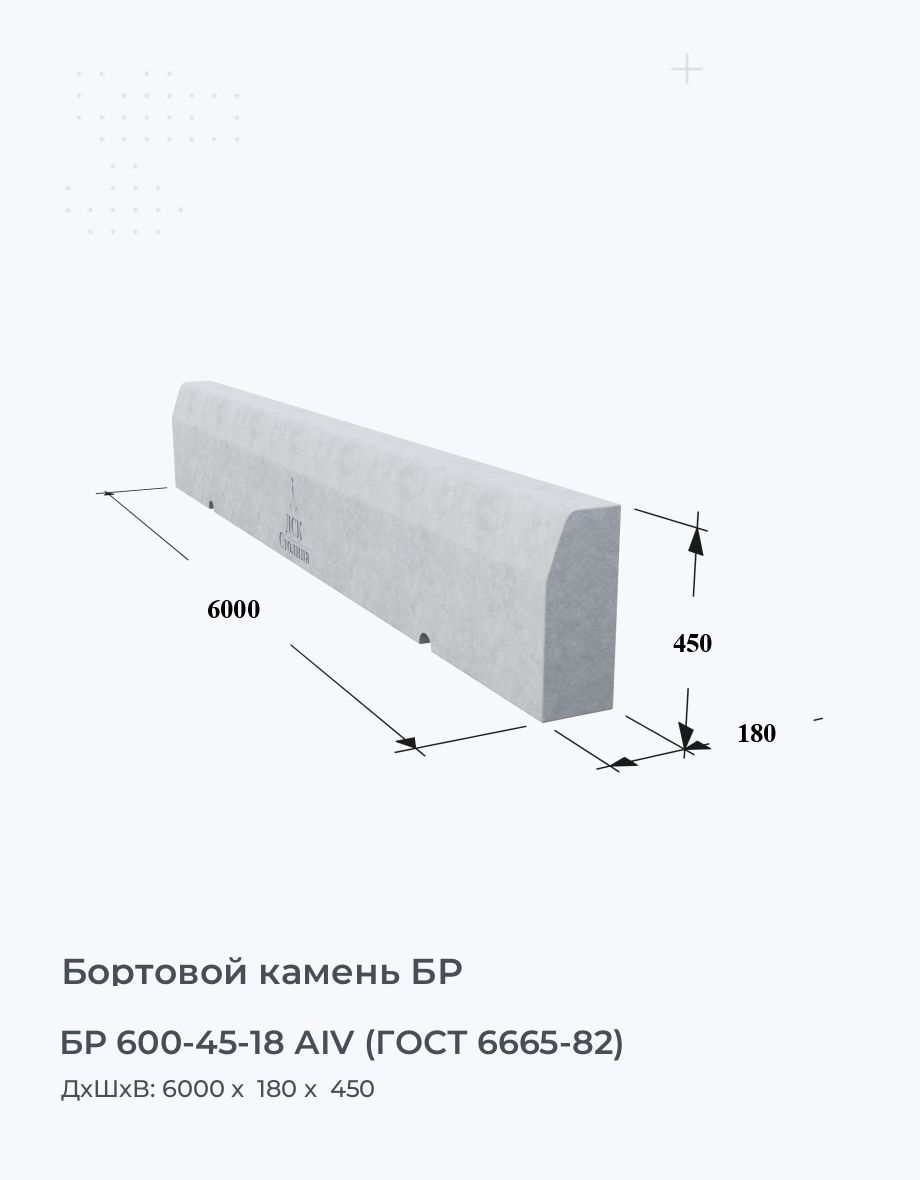 БР 600-45-18 АIV (ГОСТ 6665-82)