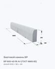 БР 600-45-18 АV (ГОСТ 6665-82)