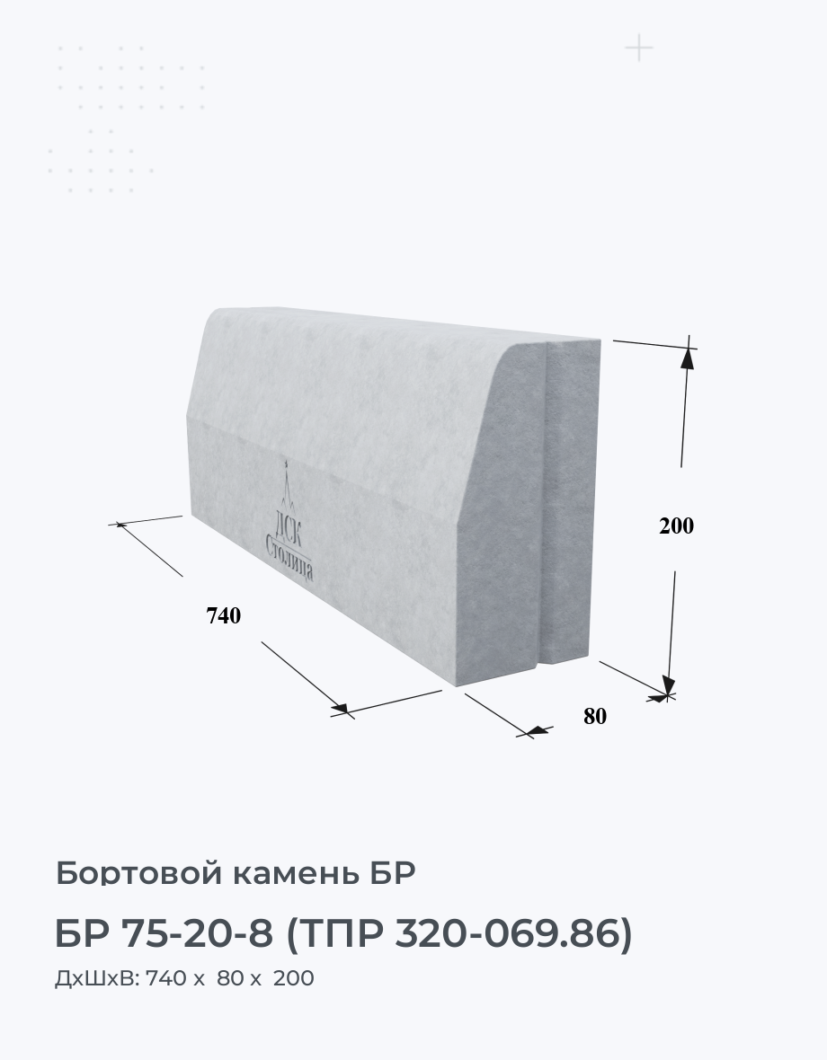 БР 75-20-8 (ТПР 320-069.86)