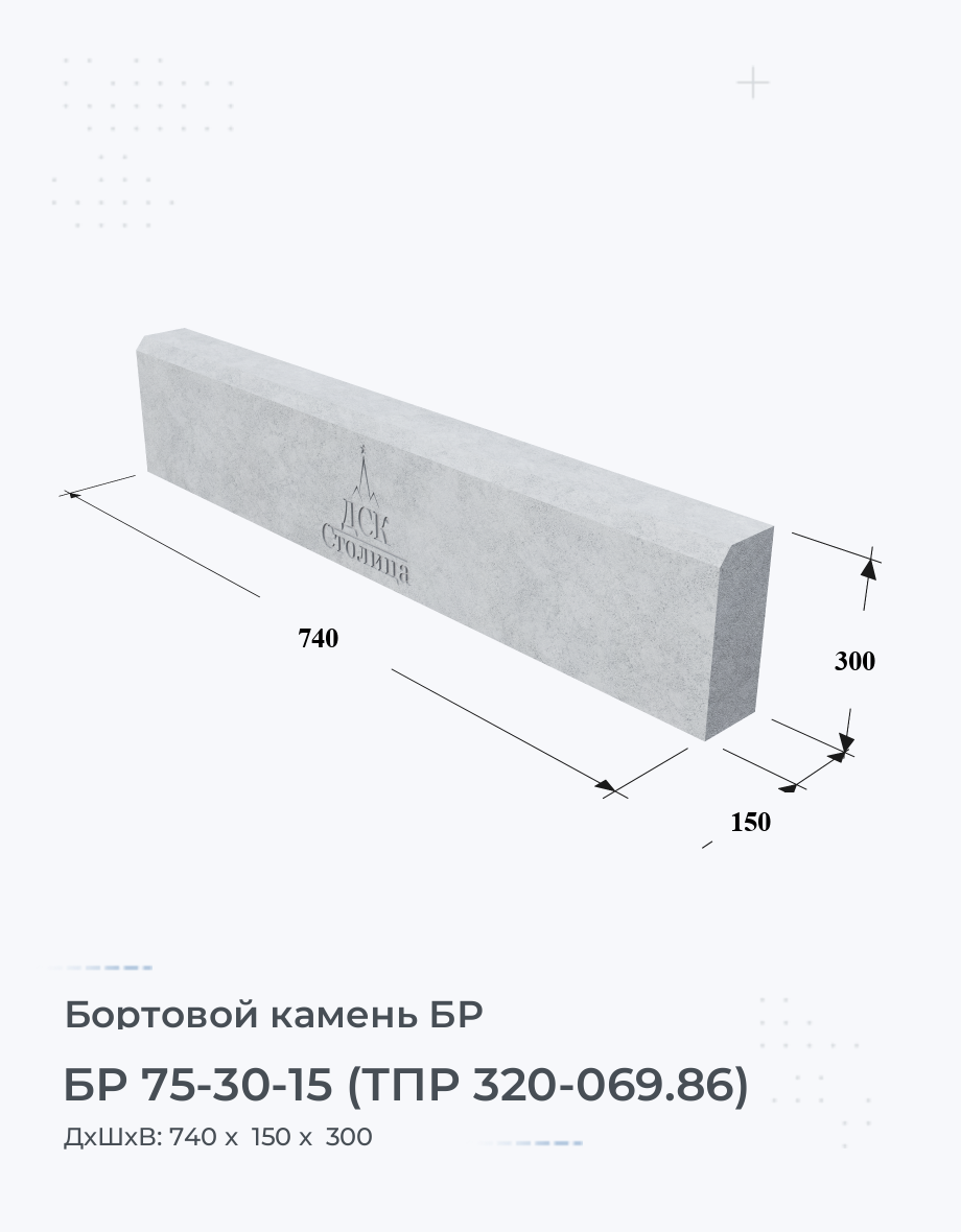 БР 75-30-15 (ТПР 320-069.86)