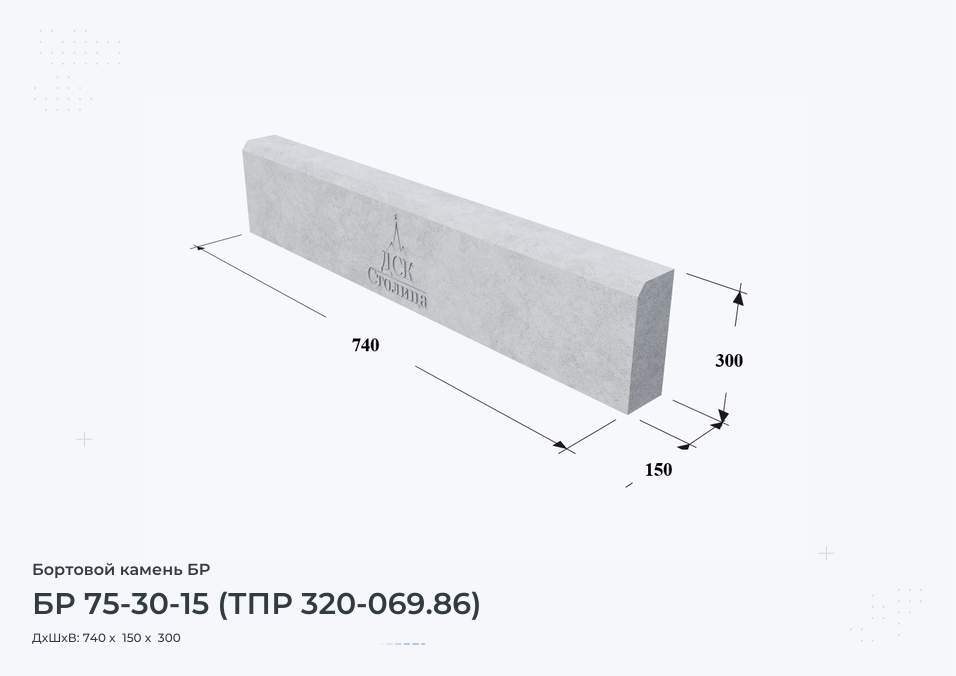 БР 75-30-15 (ТПР 320-069.86)