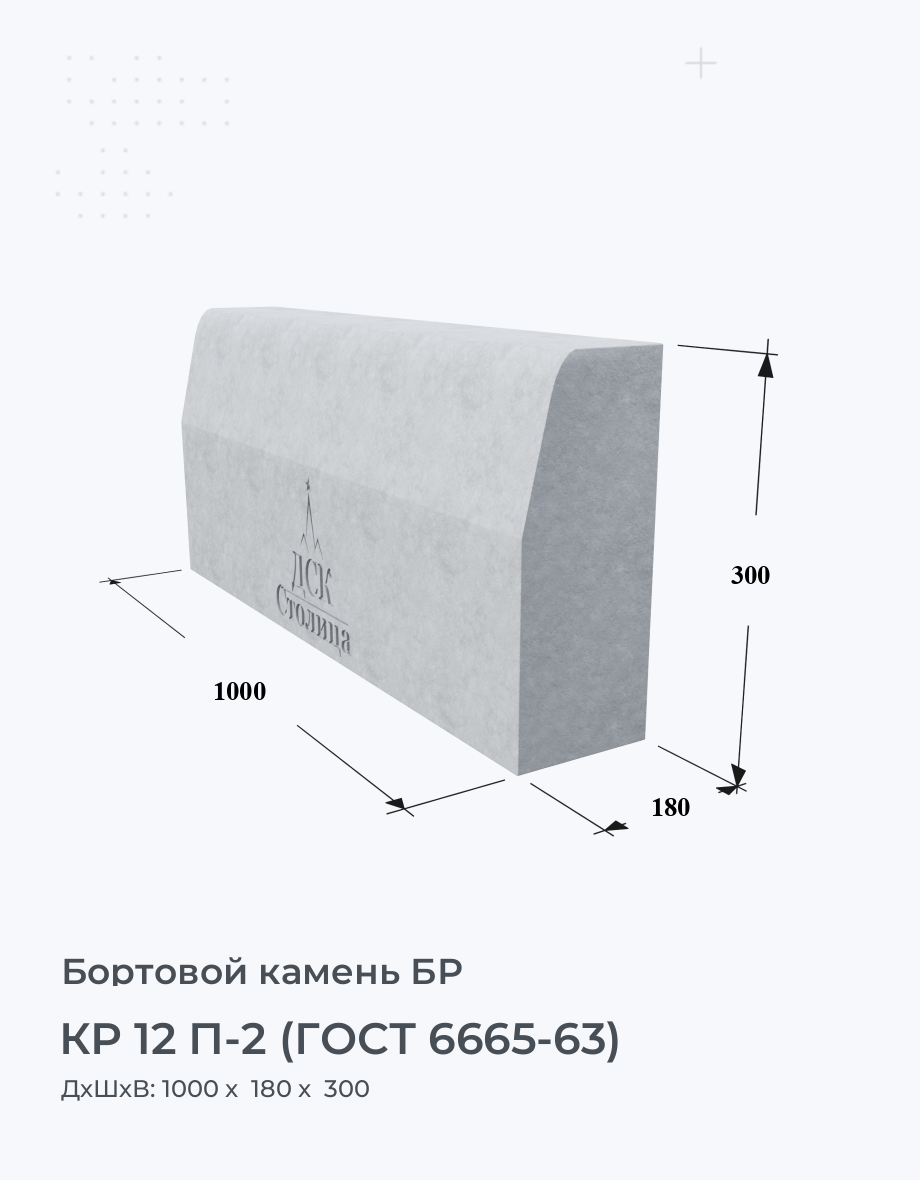КР 12 П-2 (ГОСТ 6665-63)