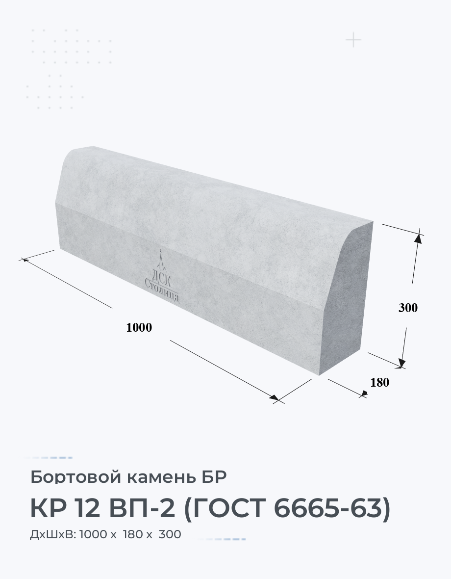 КР 12 ВП-2 (ГОСТ 6665-63)