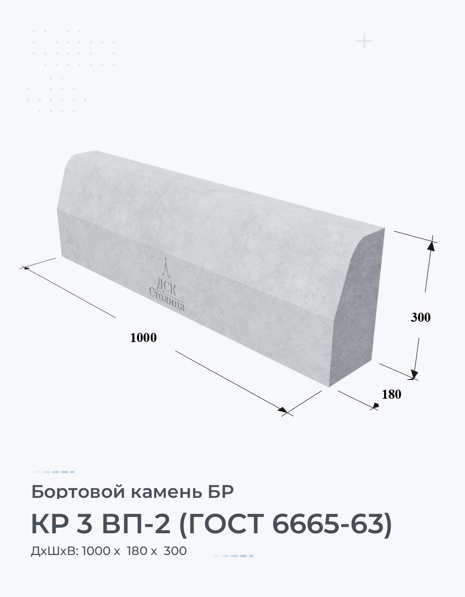 КР 3 ВП-2 (ГОСТ 6665-63)