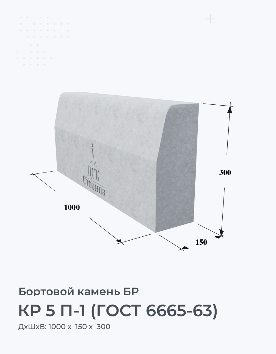 КР 5 П-1 (ГОСТ 6665-63)