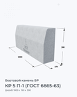КР 5 П-1 (ГОСТ 6665-63)