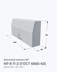 КР 8 П-2 (ГОСТ 6665-63)