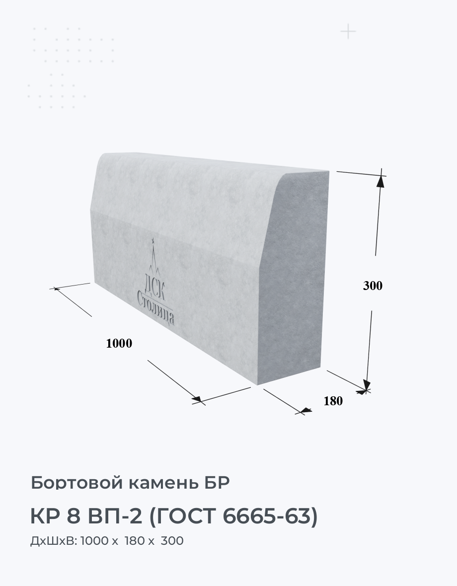 КР 8 ВП-2 (ГОСТ 6665-63)