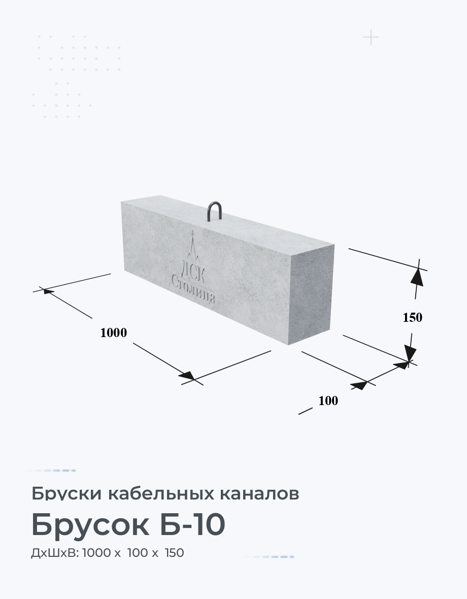 Брусок Б-10 Купить бруски кабельных каналов Цена размеры вес ГОСТ серия