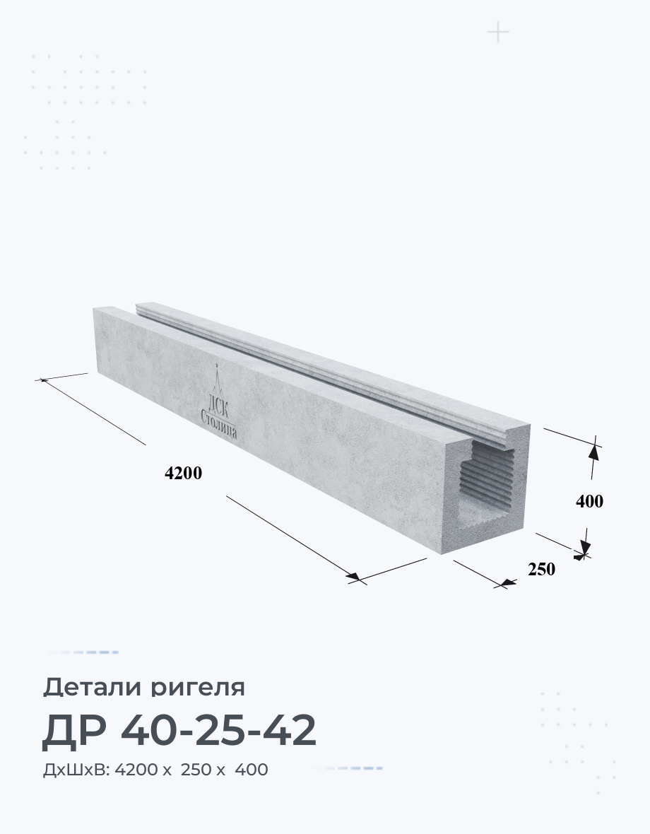ДР 40-25-42