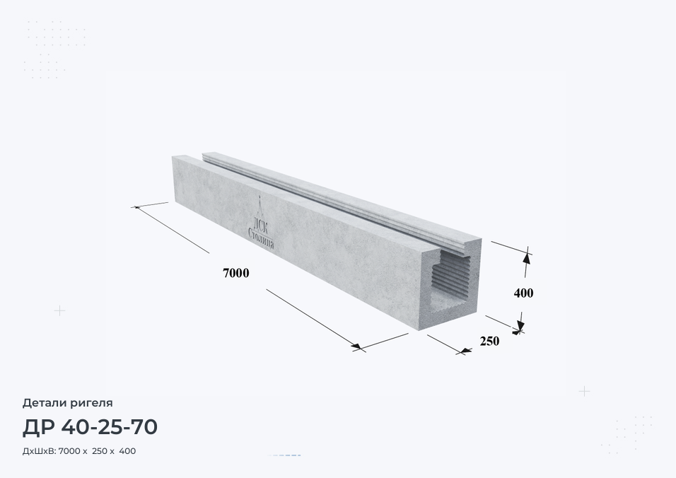 ДР 40-25-70