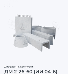 ДМ 2-26-60 (ИИ 04-6)