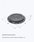 Дождеприемник ДМ1 (С250)-1-60 (ДК) из СЧ