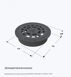 Дождеприемник сверхтяжелый ДУ1(Д400)-10-60 ВЧ50 H=140/200  H=140
