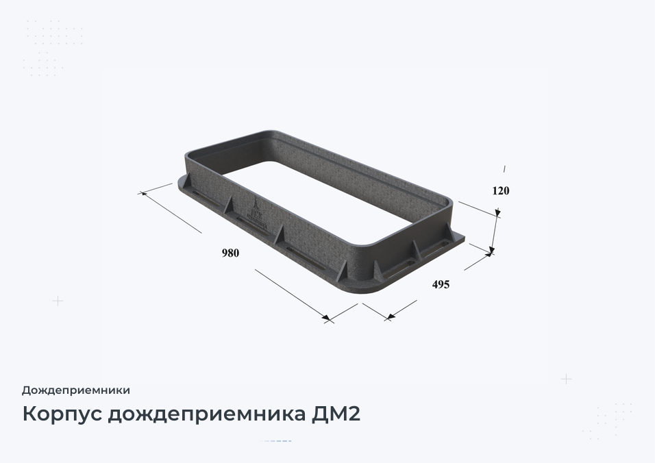 Корпус дождеприемника ДМ2