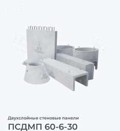 ПСДМП 60-6-30