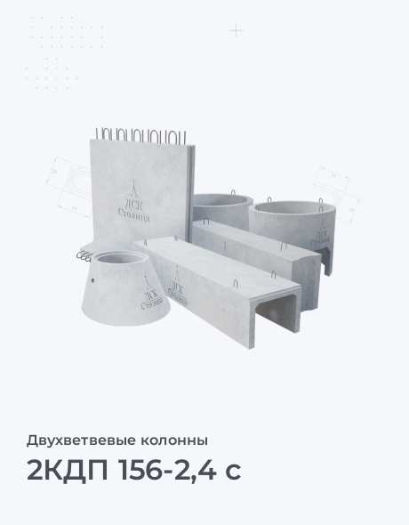 2КДП 156-2,4 с