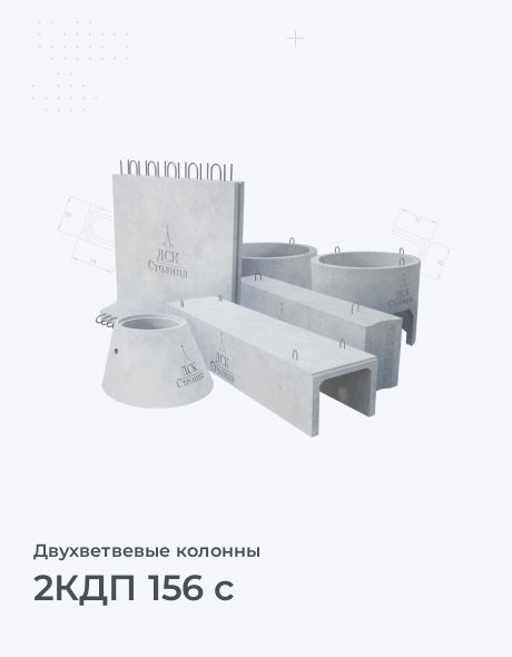 2КДП 156 с