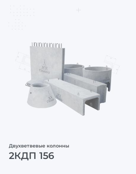 2КДП 156