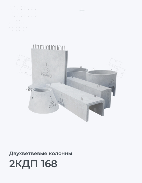 2КДП 168