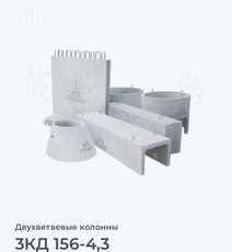 3КД 156-4,3