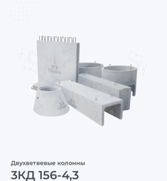 3КД 156-4,3