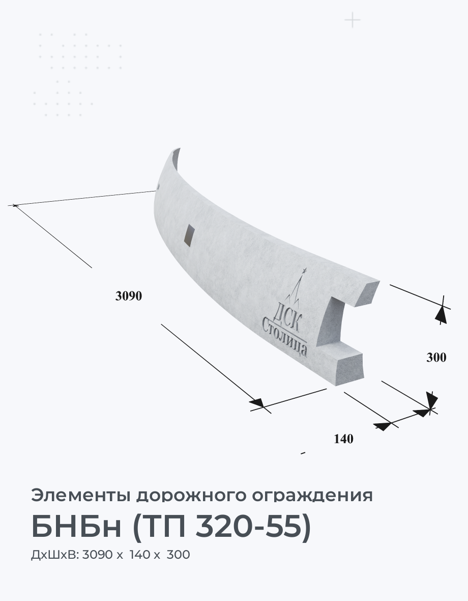 БНБн (ТП 320-55)
