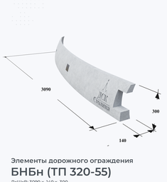 БНБн (ТП 320-55)