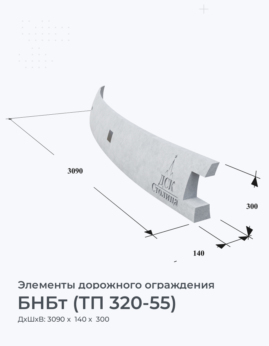 БНБт (ТП 320-55)