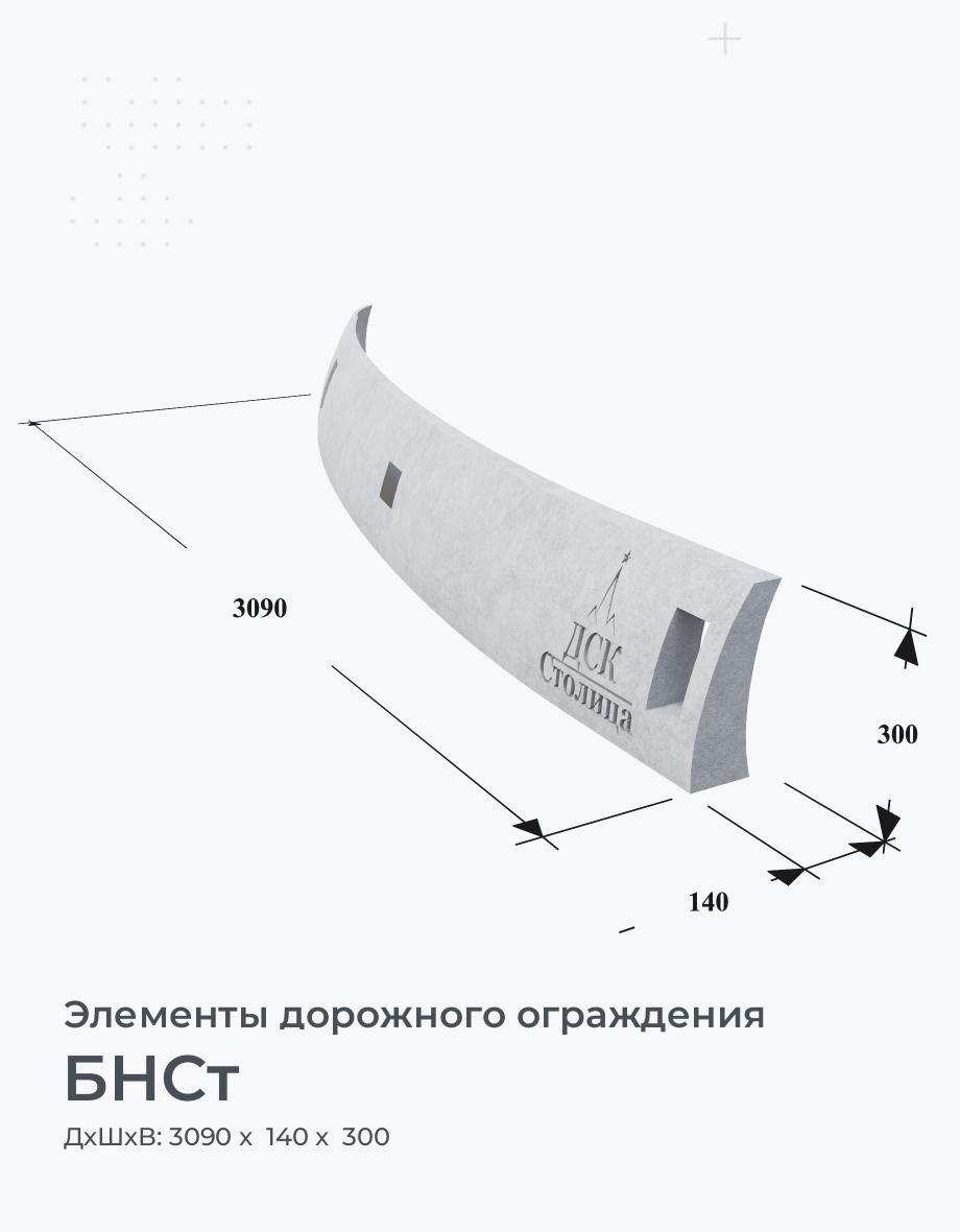 БНСт