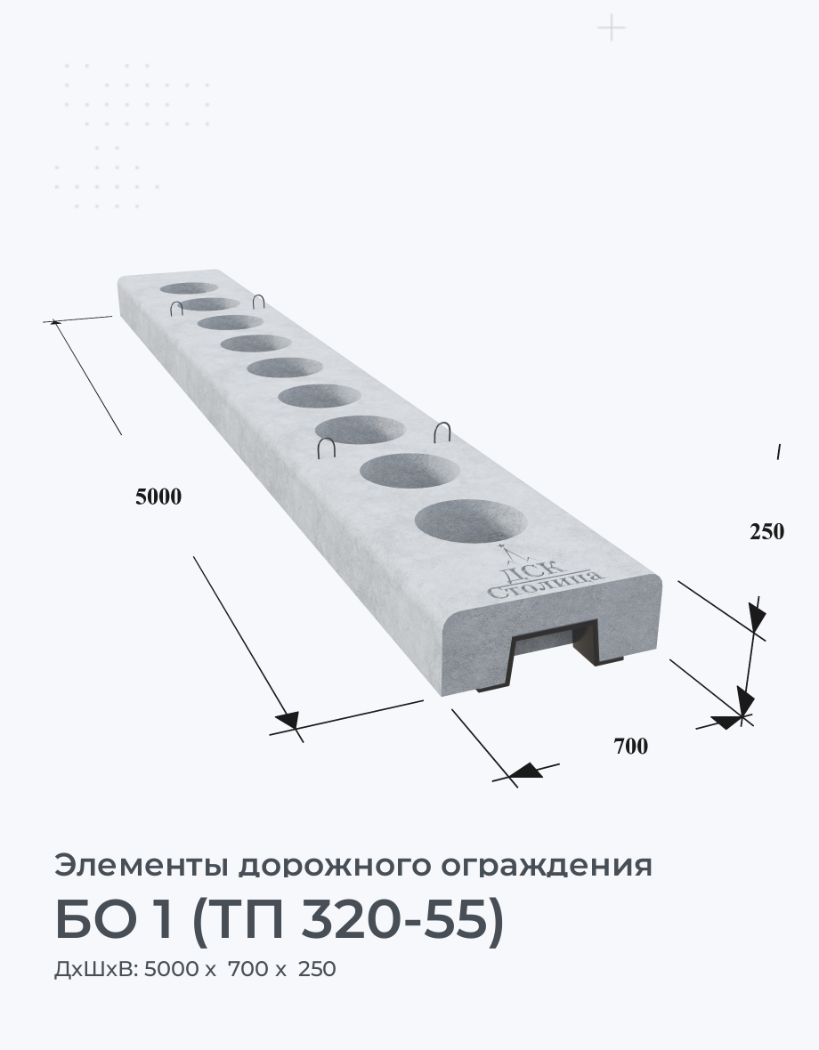 БО 1 (ТП 320-55)